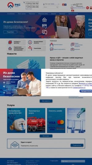 Предпросмотр для www.tamcomsys.ru — Спецавтохозяйство