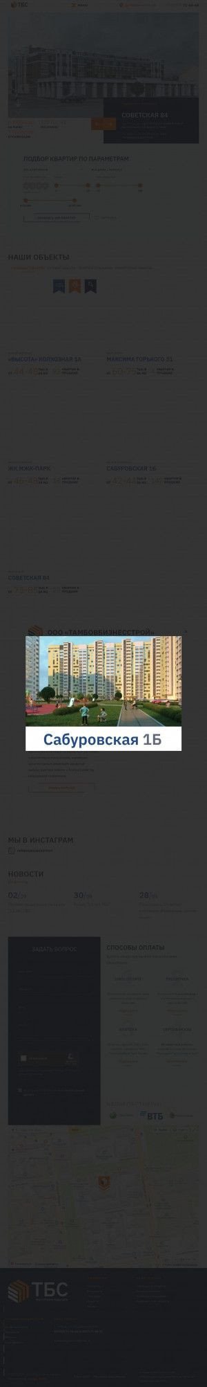 Предпросмотр для tbs68.ru — ТамбовБизнесСтрой
