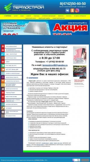 Предпросмотр для www.termostroy48.ru — Термострой