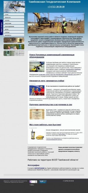 Предпросмотр для www.tgk68.ru — Тамбовская Геодезическая компания
