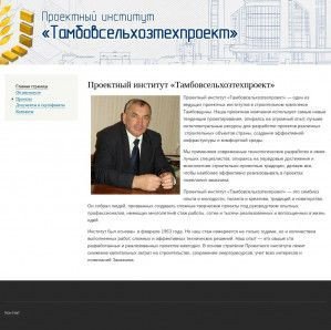 Предпросмотр для www.tmbpro.ru — Проектный институт Тамбовсельхозтехпроект