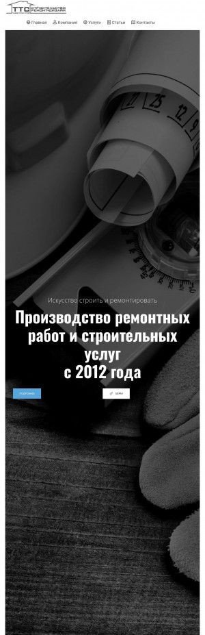 Предпросмотр для www.ts68.ru — Тамбов Титан Строй