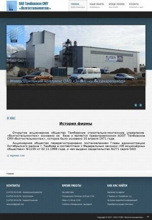 Предпросмотр для tsmuvsm.ru — Цех изготовления металлоконструкций ТСМУ Волгостальмонтаж