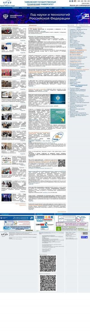 Предпросмотр для www.tstu.ru — ФГБОУ ВО Тамбовский Государственный Технический университет