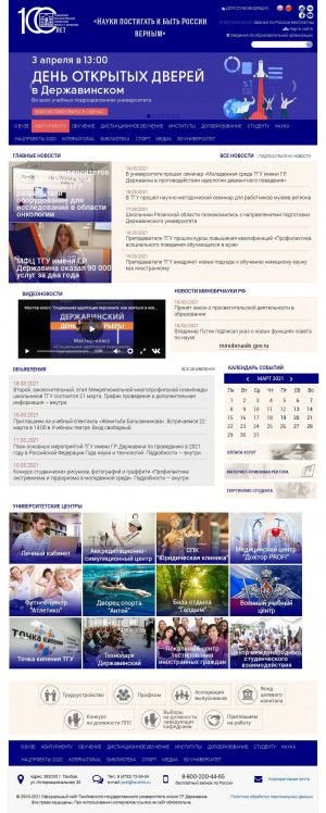 Предпросмотр для www.tsutmb.ru — Тамбовский государственный университет им. Г. Р. Державина