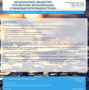 Предпросмотр для um-tapds.ru — Управление механизации Тамбовагропромдорстрой