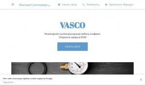 Предпросмотр для vascobrand.business.site — Магазин сантехники Vasko