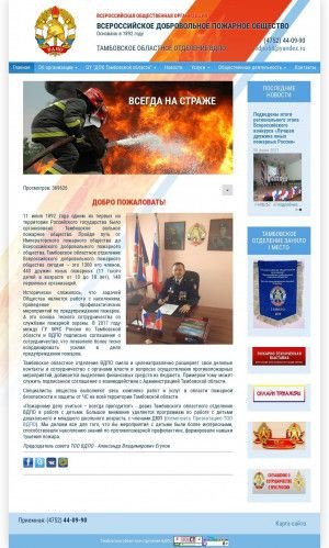 Предпросмотр для vdpo68.ru — Тамбовское областное отделение Общероссийской общественной организации Всероссийское добровольное пожарное общество
