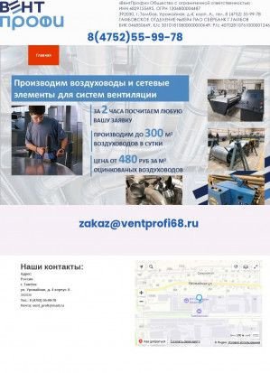 Предпросмотр для ventprofi68.ru — Вент Профи