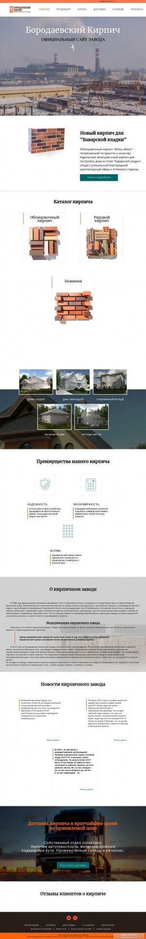 Предпросмотр для vk-zavod.ru — Волжский кирпичный завод