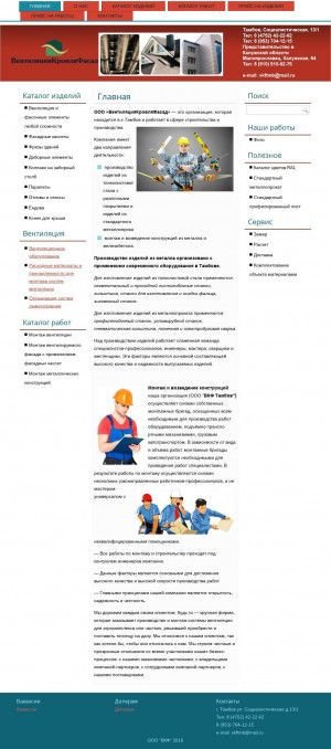 Предпросмотр для vkf-tambov.ru — ВентиляцияКровляФасад