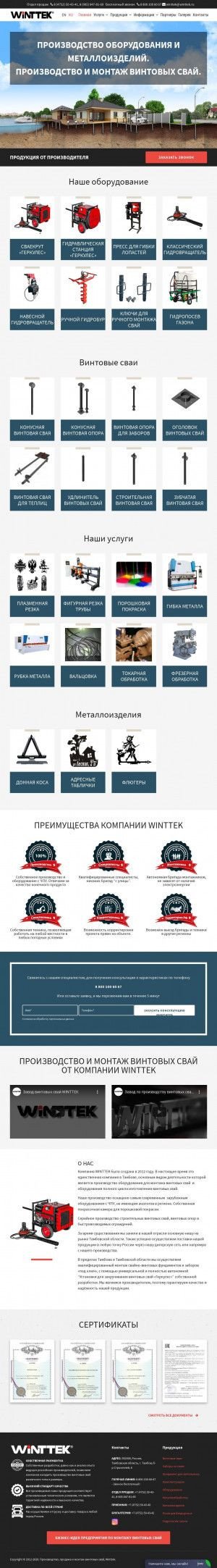 Предпросмотр для winttek.ru — Винттек