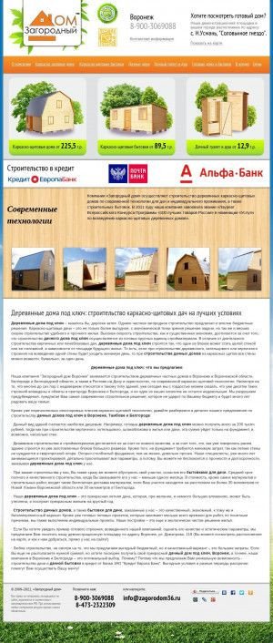 Предпросмотр для zagorodom36.ru — Загородный дом