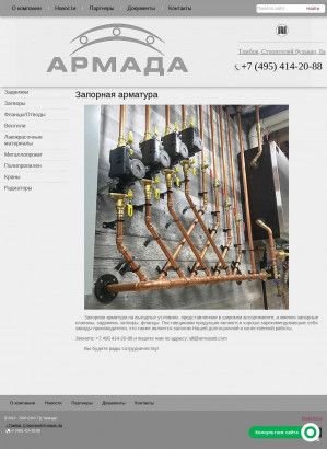 Предпросмотр для zaporka68.ru — Армада