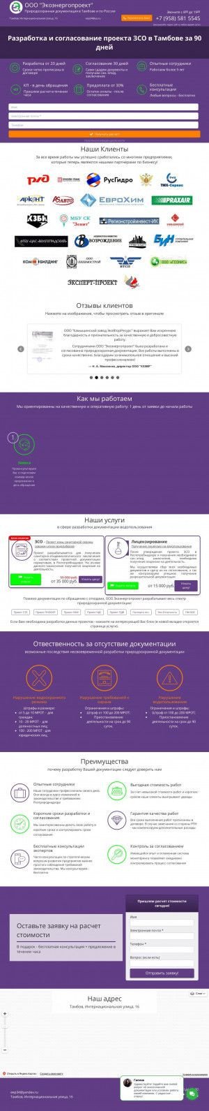 Предпросмотр для зсо-проект-зон-санохр-тамбов-и.0бл.рф — Экоэнергопроект
