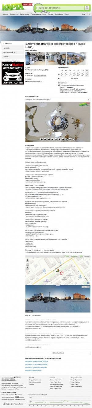 Предпросмотр для elektrika.mapts.ru — Электротехническая продукция, магазин электротоваров Электрика