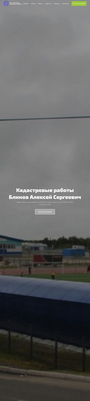 Предпросмотр для ipblinov.com — ИП Блинов Алексей Сергеевич