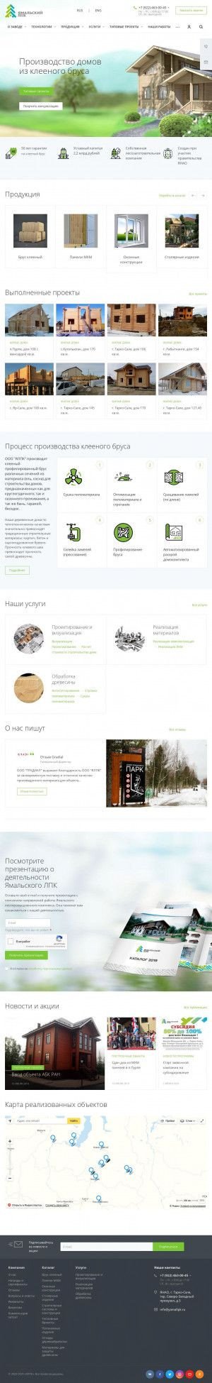 Предпросмотр для www.ялпк.рф — Ямальский Лесопромышленный комплекс