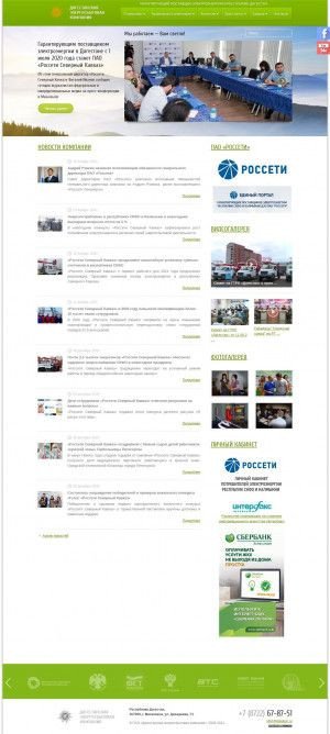 Предпросмотр для dag-esk.ru — Дагестанская Энергосбытовая компания, филиал