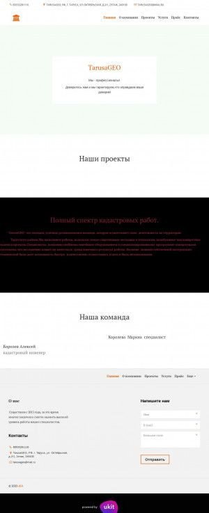 Предпросмотр для tarusageo.ru — Кадастровые работы