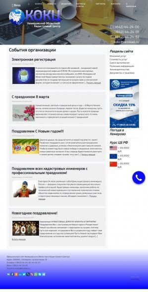 Предпросмотр для www.kemkad.ru — Кемеровский Областной Кадастровый центр отделение по г. Таштаголу