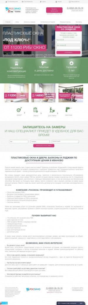Предпросмотр для rosoknaivanovo.ru — Росокна