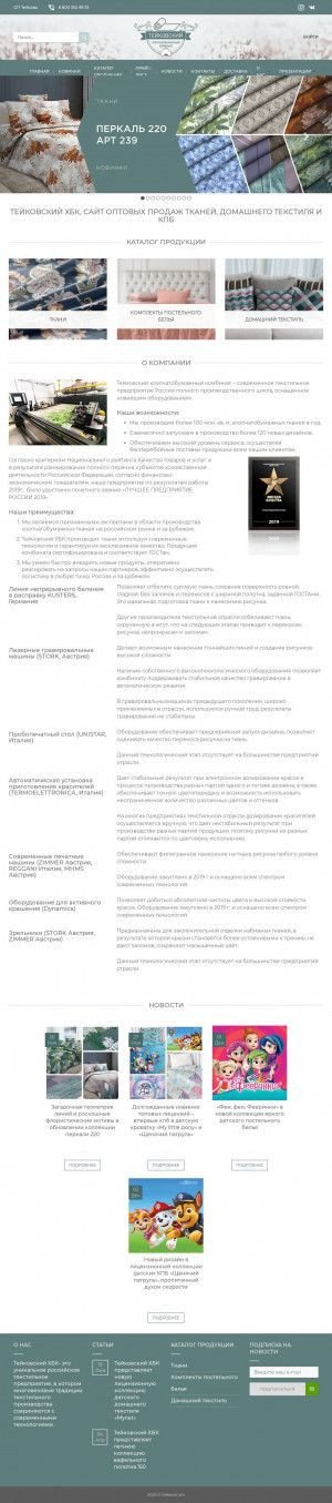 Предпросмотр для www.teikovo.com — Тейковский ХБК