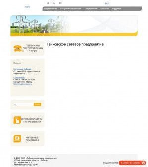 Предпросмотр для www.tsp37.ru — Тейковское Сетевое предприятие