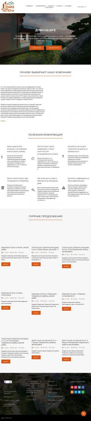 Предпросмотр для www.domnatamani.ru — Дома на Юге