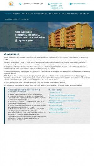 Предпросмотр для www.nvm23.ru — Партнер-Сити