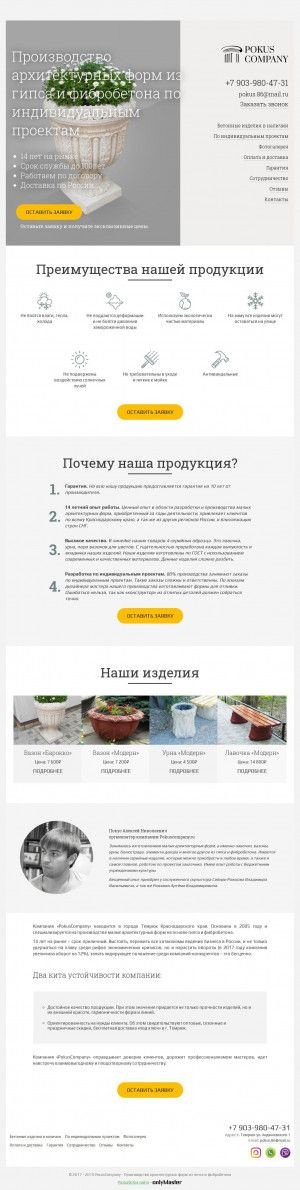 Предпросмотр для pokuscompany.ru — Pokus company