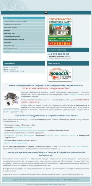 Предпросмотр для zemgeokadastr.ru — Центр Оформления Недвижимости