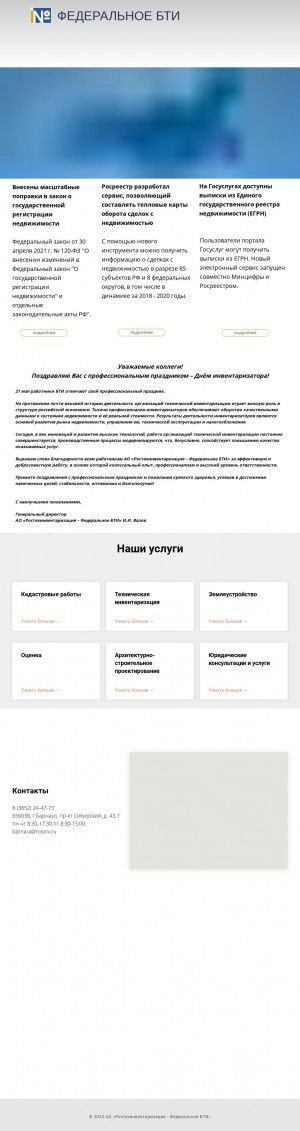 Предпросмотр для r07.rosinv.ru — Отделение АО Федеральное БТИ в г. Терек