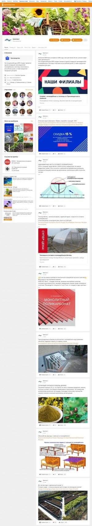 Предпросмотр для ok.ru — Поликарбонат