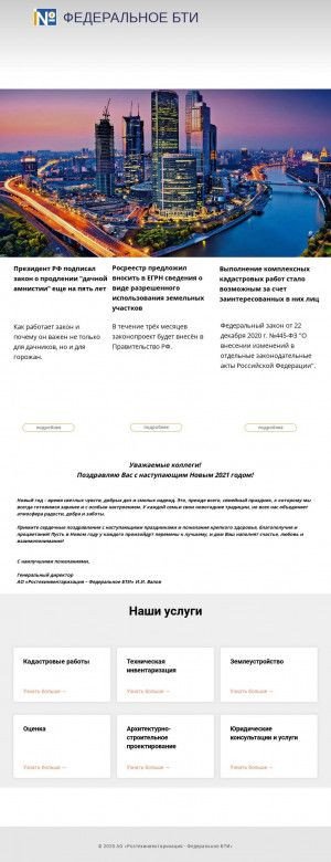 Предпросмотр для www.rosinv.ru — Отделение АО Федеральное БТИ в г. Тимашевск