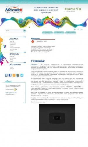 Предпросмотр для movatex.ru — Лакокрасочная продукция