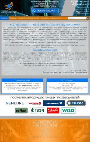 Предпросмотр для www.ссю.рф — СервисСтройЮг