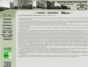 Предпросмотр для tess.tih.ru — Тихорецкэлеваторспецстрой