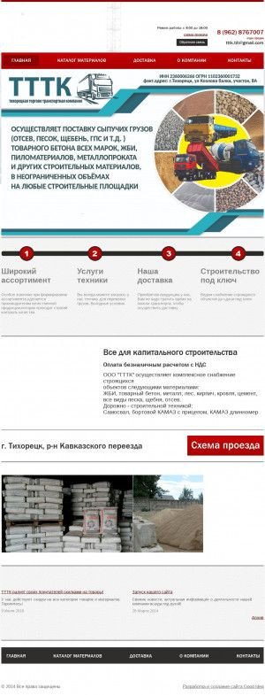 Предпросмотр для ttk23.ru — Тихорецкая Транспортная компания
