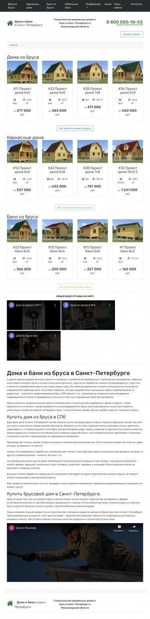 Предпросмотр для domabanispb.ru — Дома Бани СПб