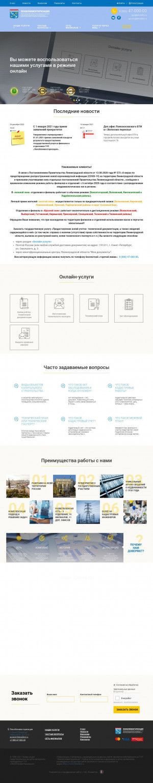 Предпросмотр для www.lenoblbti.ru — Леноблинвентаризация