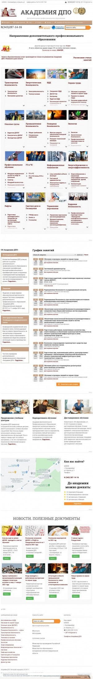 Предпросмотр для academdpo.ru — Производственная компания Артель-С