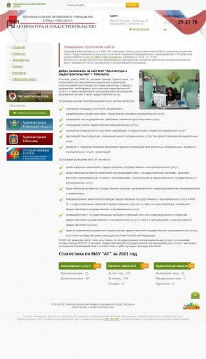 Предпросмотр для ag-tob.ru — МАУ Архитектура и градостроительство г. Тобольска