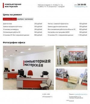 Предпросмотр для comp-mstr.ru — Компьютерная мастерская