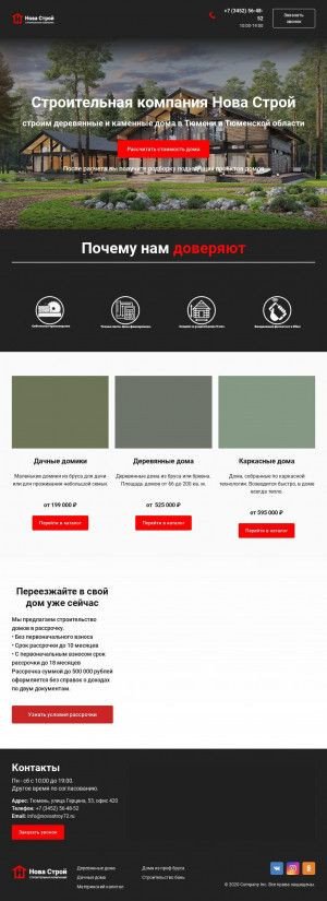 Предпросмотр для domaalfa.ru — Строительная компания Альфа