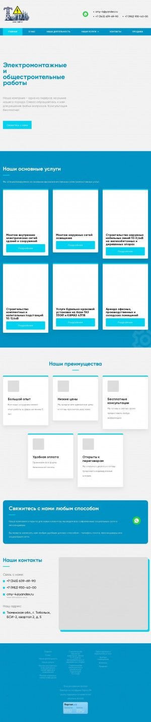 Предпросмотр для elektrik-com.ru — Сму-4