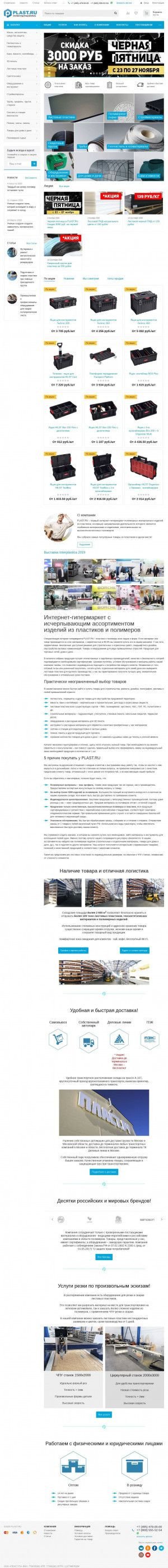Предпросмотр для www.ewroplast.ru — Европласт