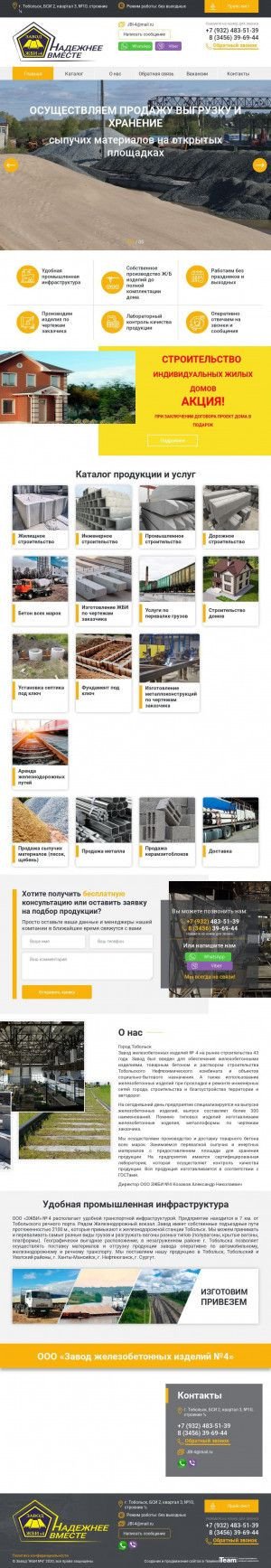 Предпросмотр для jbi-4.ru — Завод железобетонных изделий № 4