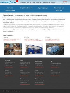 Предпросмотр для www.pnevmomash.ru — Пневмомаш