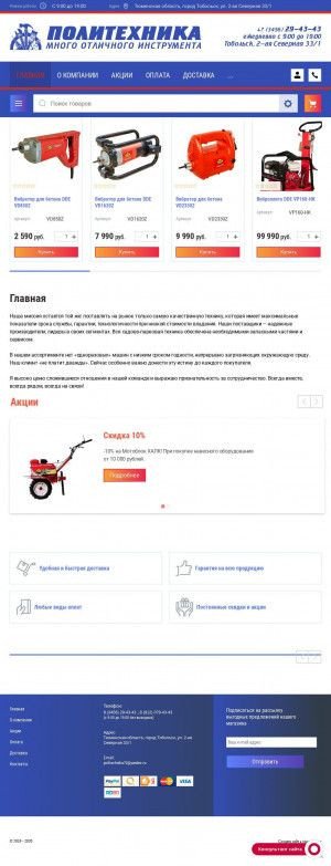 Предпросмотр для politehnika72.ru — Политехника